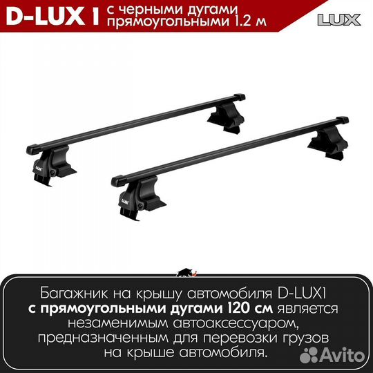 Багажник D-LUX 1 B Mitsubishi L200 IV 2006-2015