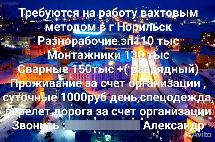 Разнорабочий вахта