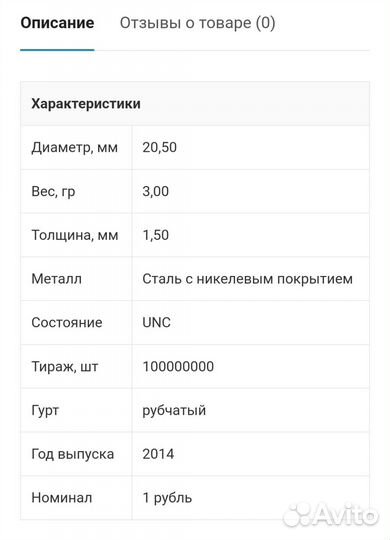 Юбилейная монета 1 рубль