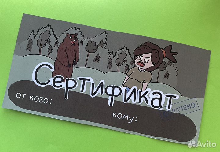 Подарочный сертификат