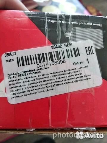 Передние тормозные колодки Remsa