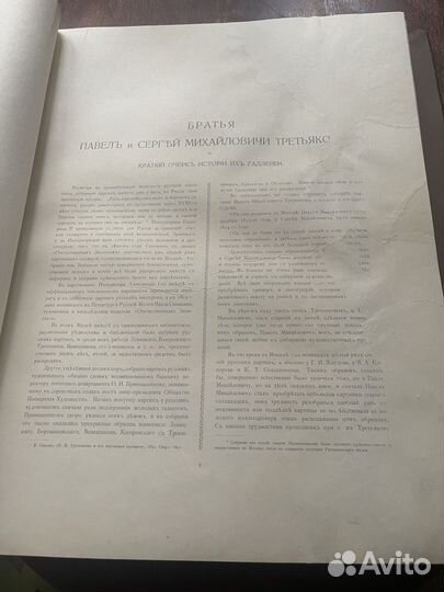 Антикварная книга Третьяковская галерея 1909г