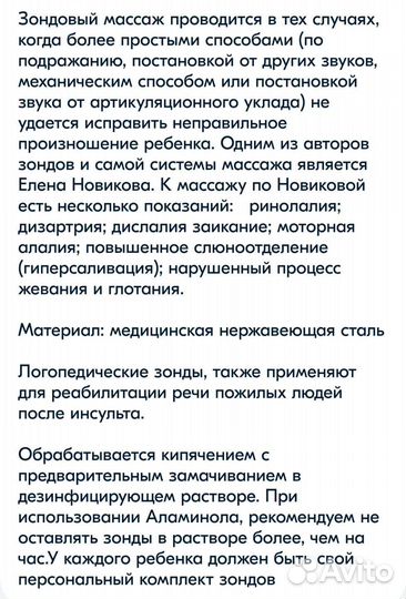 Логопедические зонды 8 шт