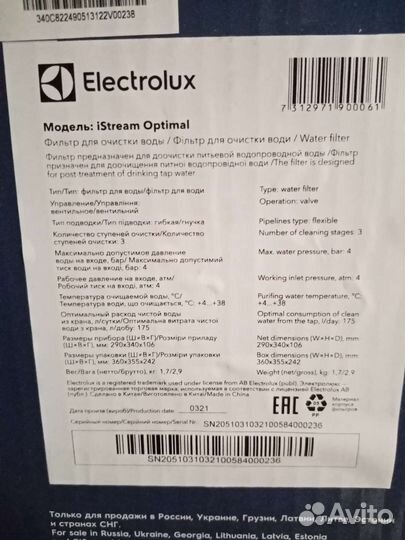 Фильтр для питьевой воды Electrolux Optimal