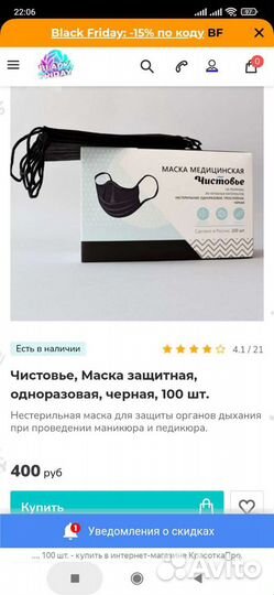 Маска медицинская