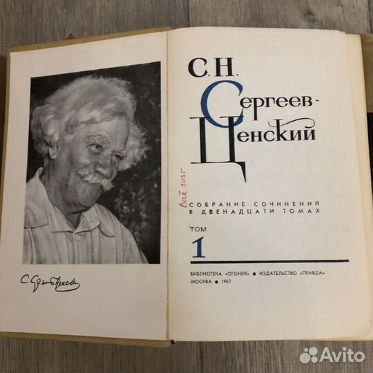 Сергеев - Ценский собрание сочинений в 12 томах