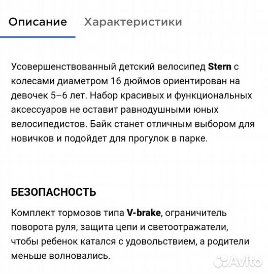 Детский велосипед бу