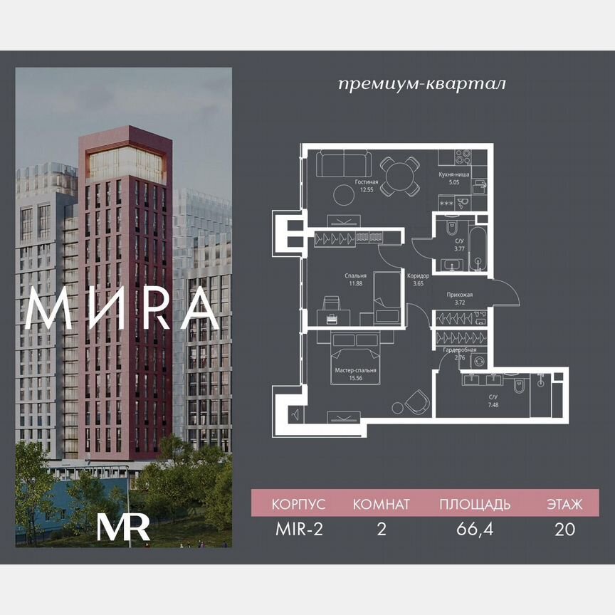 2-к. квартира, 66,4 м², 20/23 эт.