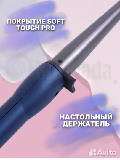 Плойка для завивки волос