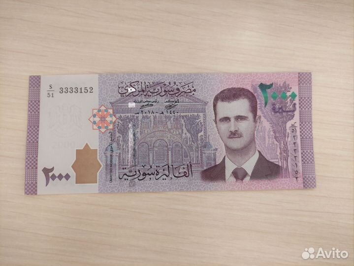 Банкнота с красивым номером (Сирия)
