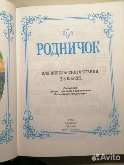 Хрестоматия 2 и 3 класс