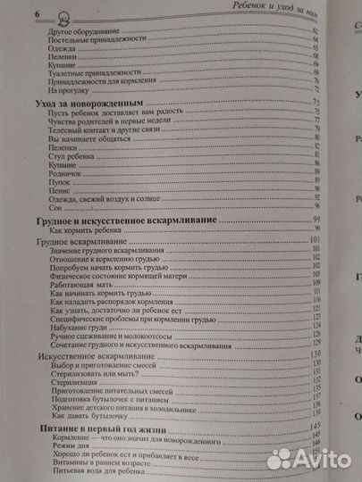 Бенджамин Спок Ребёнок и уход за ним книга