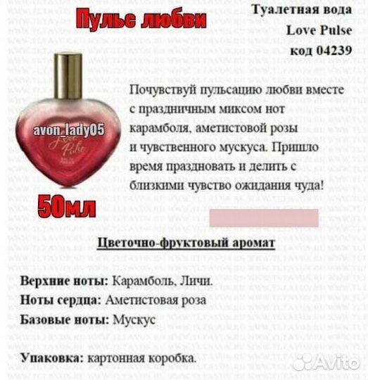 Love Pulse Avon Раритет Редкость Лав Пульс Винтаж