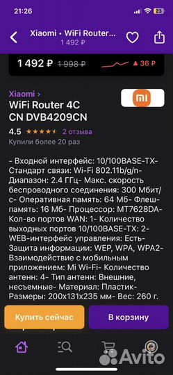 Wifi роутер Xiaomi 4c