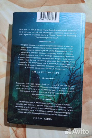 Книга Гузель Яхина 