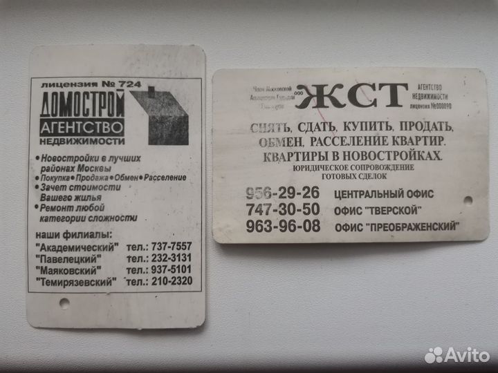 Билеты единые 1999 с рекламой