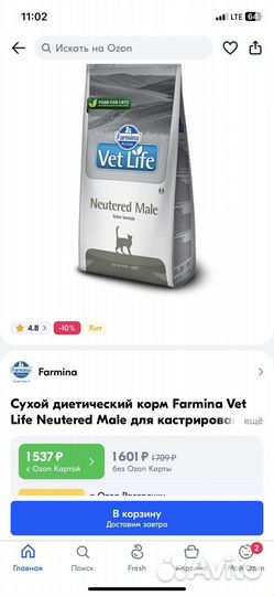 Сухой корм для кастрированных кошек