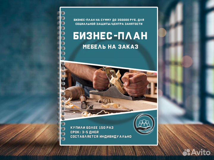 Бизнес-План для социального контракта с гарантией