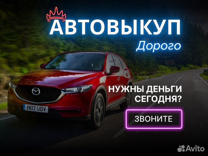 Срочный выкуп авто / автовыкуп