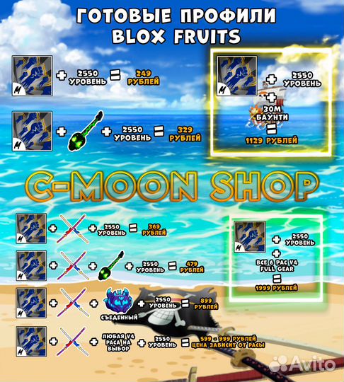 Фрукты в Blox Fruits