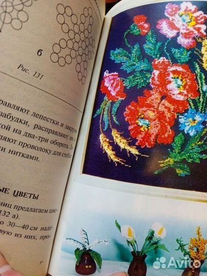 Вышивка бисером, книга