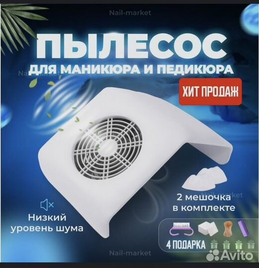 Пылесос для маникюра