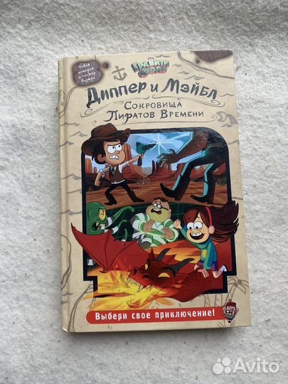 Диппер и Мейбл Сокровища пиратов времени