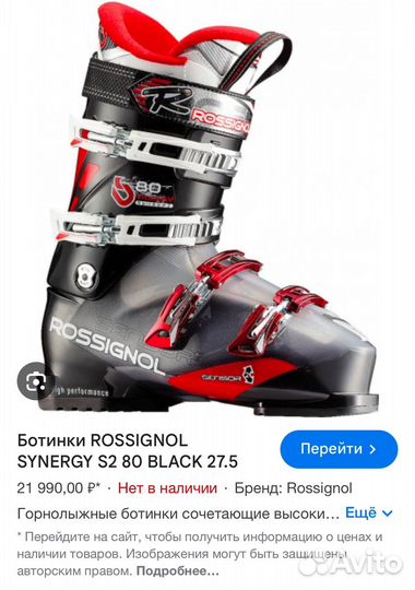 Горнолыжные ботинки rossignol 26.5