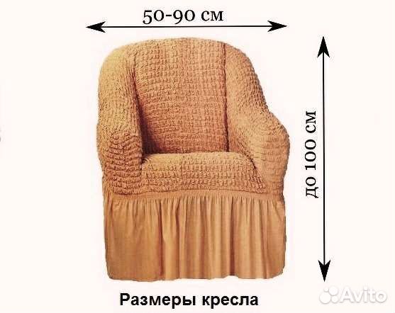 Чехол на кресло