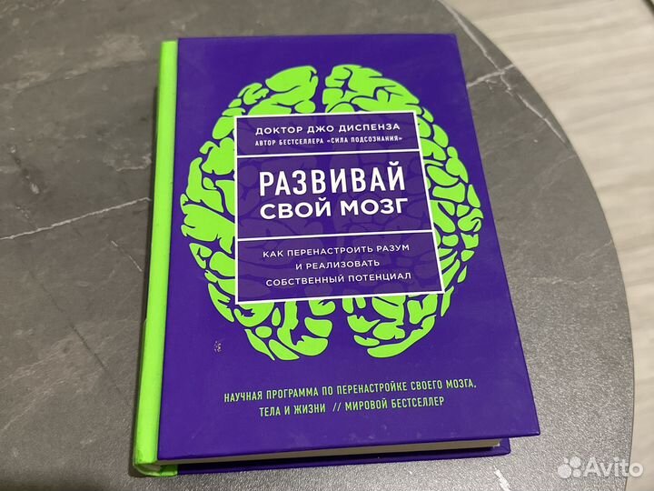 Книга Развивай свой мозг