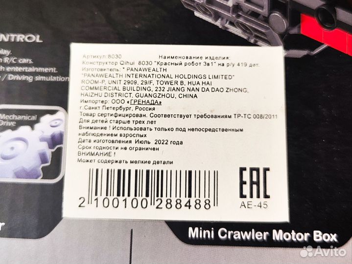 Радиоуправляемый конструктор Робот-машина 3 в 1