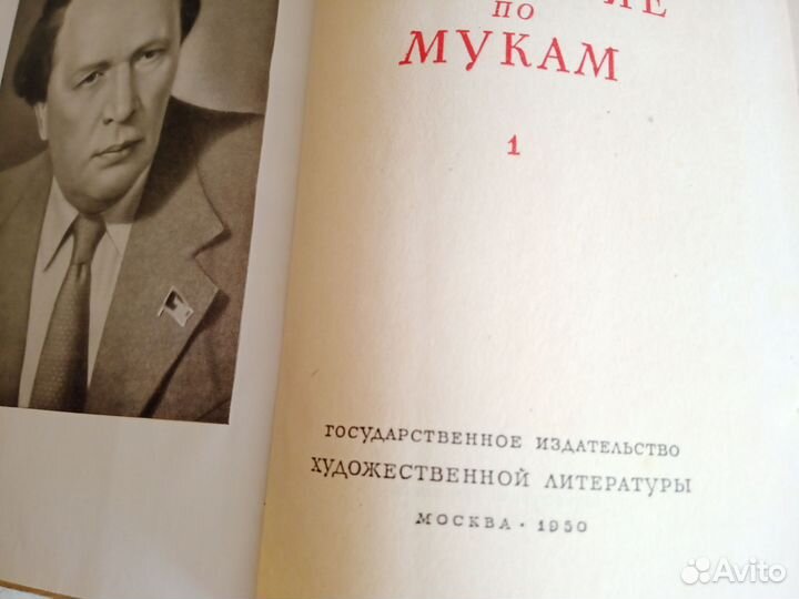 А. Н. Толстой. «Хождение по мукам» в 2х т