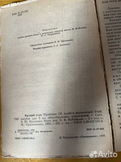 Русский язык 5 класс практика учебник 1995 г