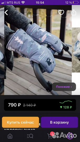 Конверт зимний в коляску,и рукавицы на коляску