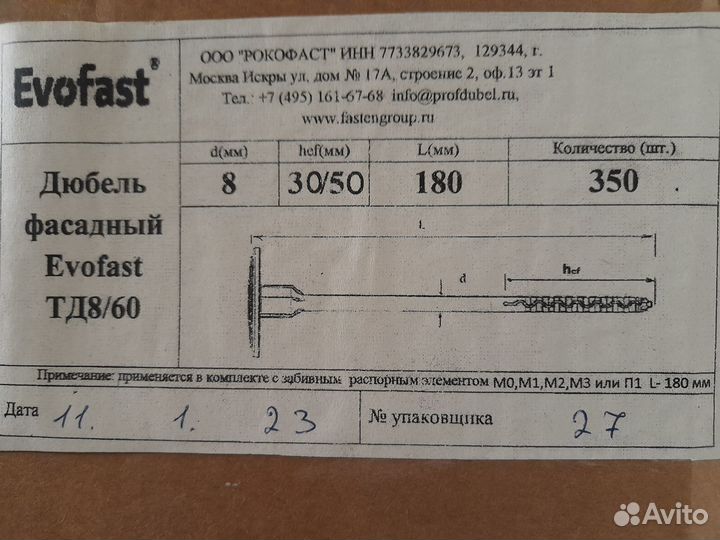 Дюбель фасадный 8х180
