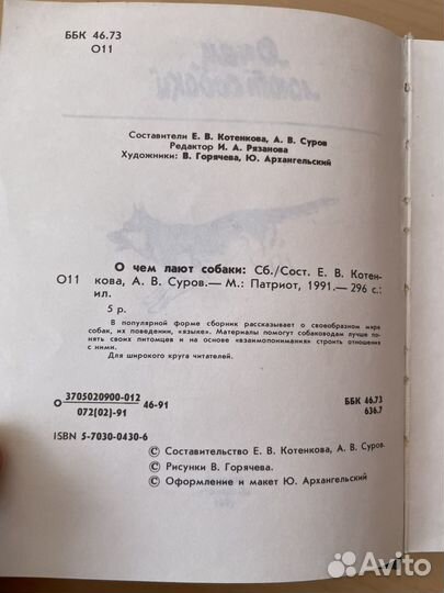 О чем лают собаки 1991 год. Книга о собаках