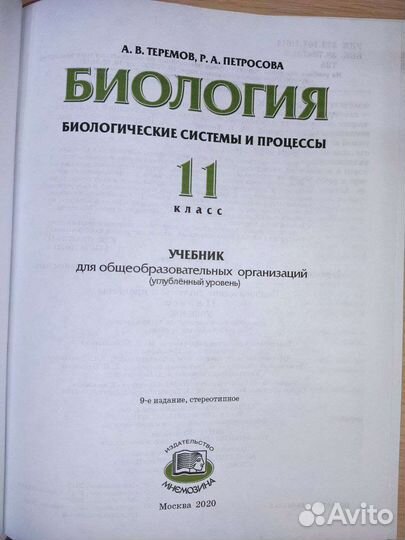 Учебник по биологии