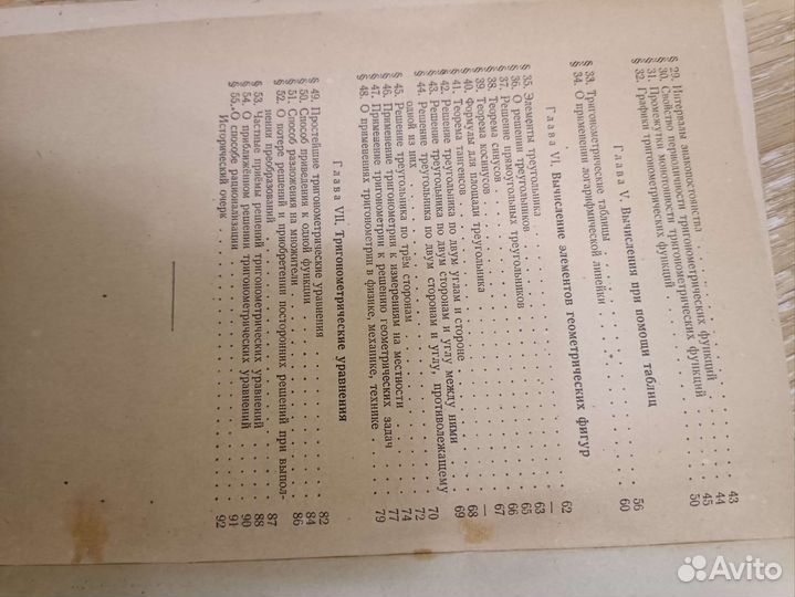 Тригонометрия книга 1956 г
