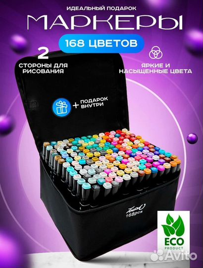 Маркеры для скетчинга 168 шт