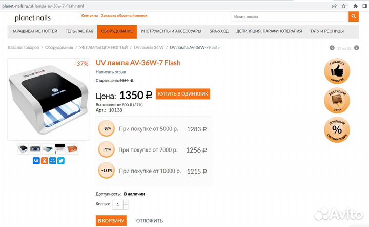 Ультрафиолетовая лампа для маникюра 36W Flash