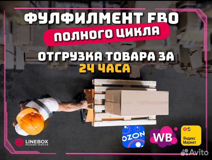 Фулфилмент под ключ