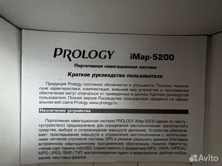 Навигатор prology