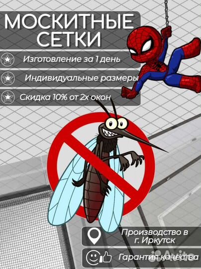 Москитные сетки на окна и двери