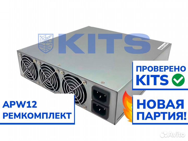 Комплект для ремонта бп APW12