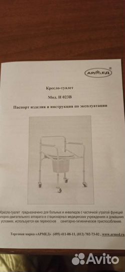 Кресло-туалет