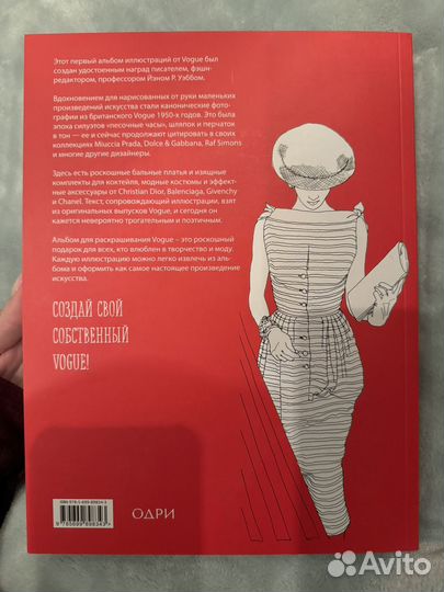 Раскраска vogue