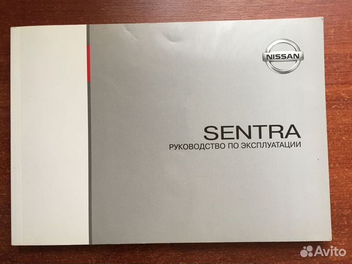 Руководство по эксплуатации Nissan Sentra