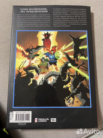 Доктор Стрендж в ад и обратно