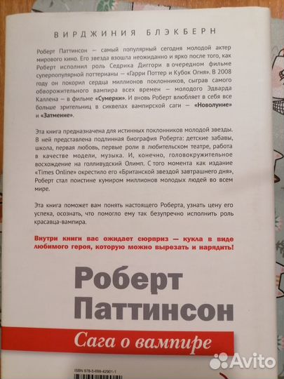 Роберт Паттинсон - Вирджиния Блэкберн Сумерки