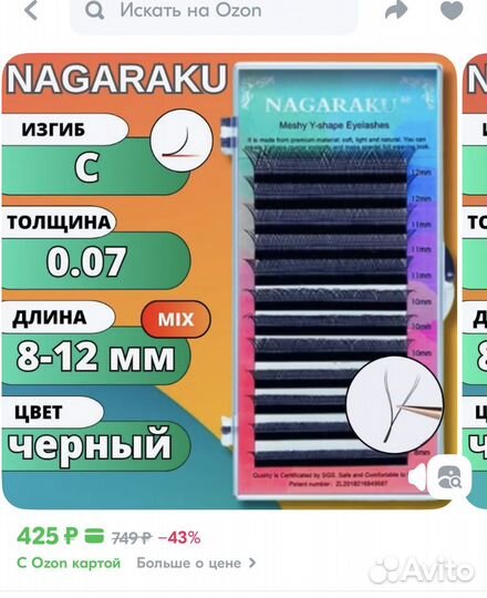 Пучки для наращивания ресниц